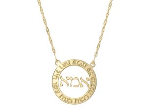 שרשרת אמא חלול