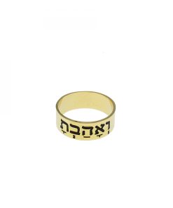 טבעת גלגל /נישואים