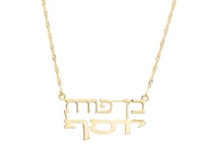 שרשרת בן פורת יוסף